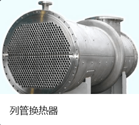 江苏不锈钢管式冷凝器